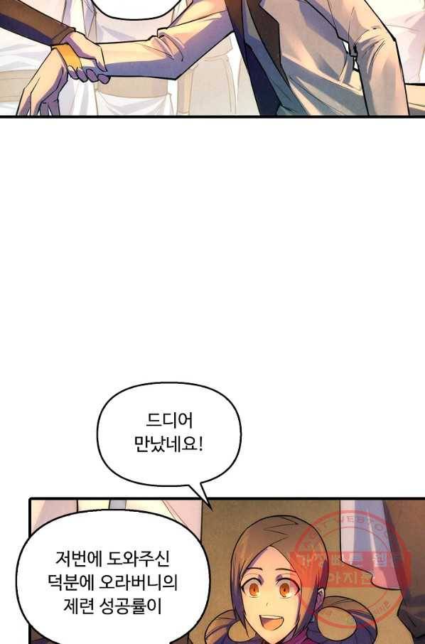 만고지존 22화 50