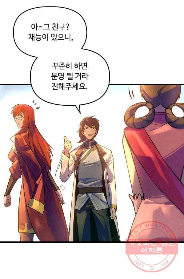 만고지존 22화 52