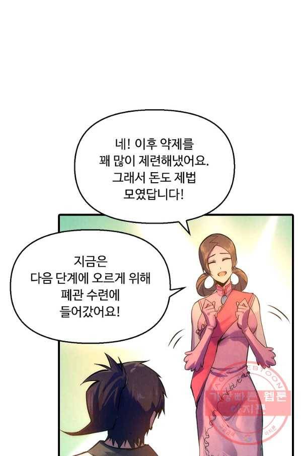 만고지존 22화 53