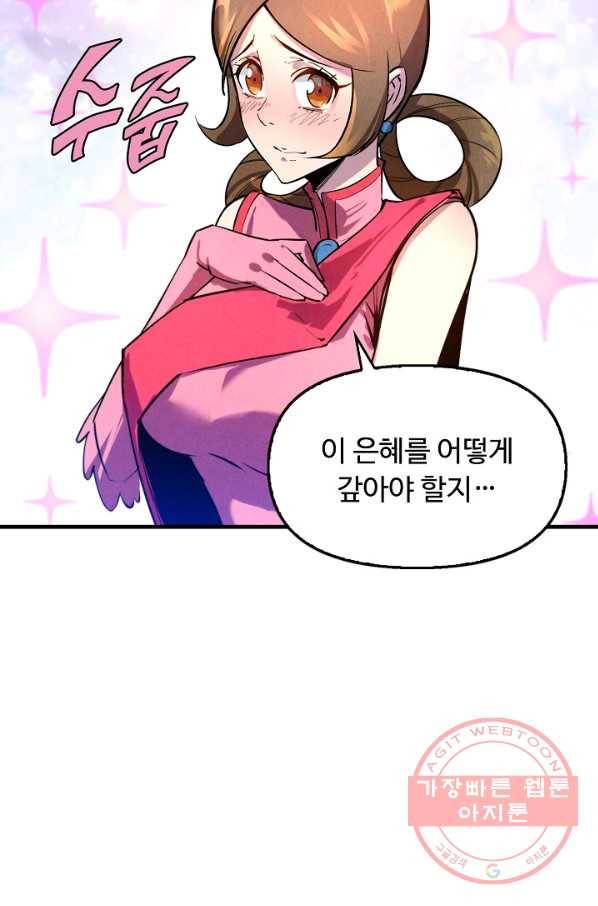 만고지존 22화 55
