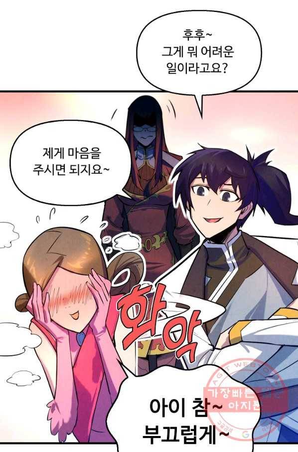 만고지존 22화 56