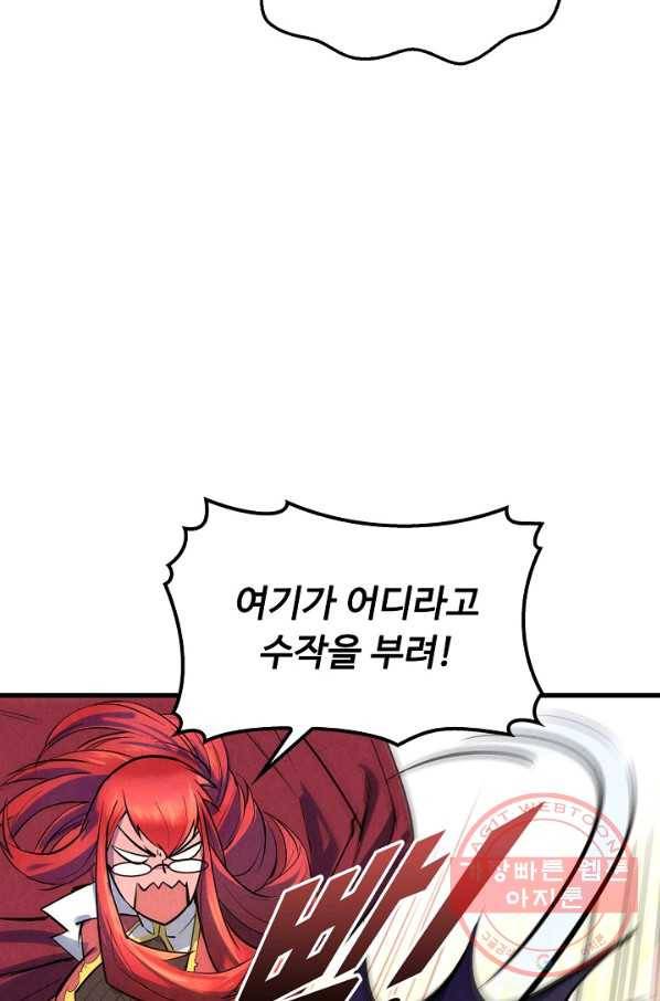만고지존 22화 57