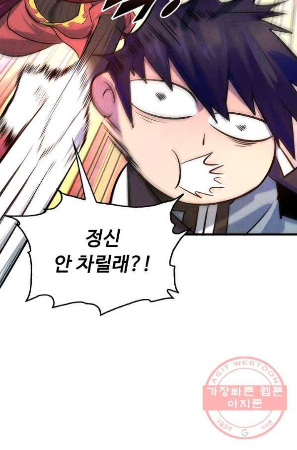 만고지존 22화 58