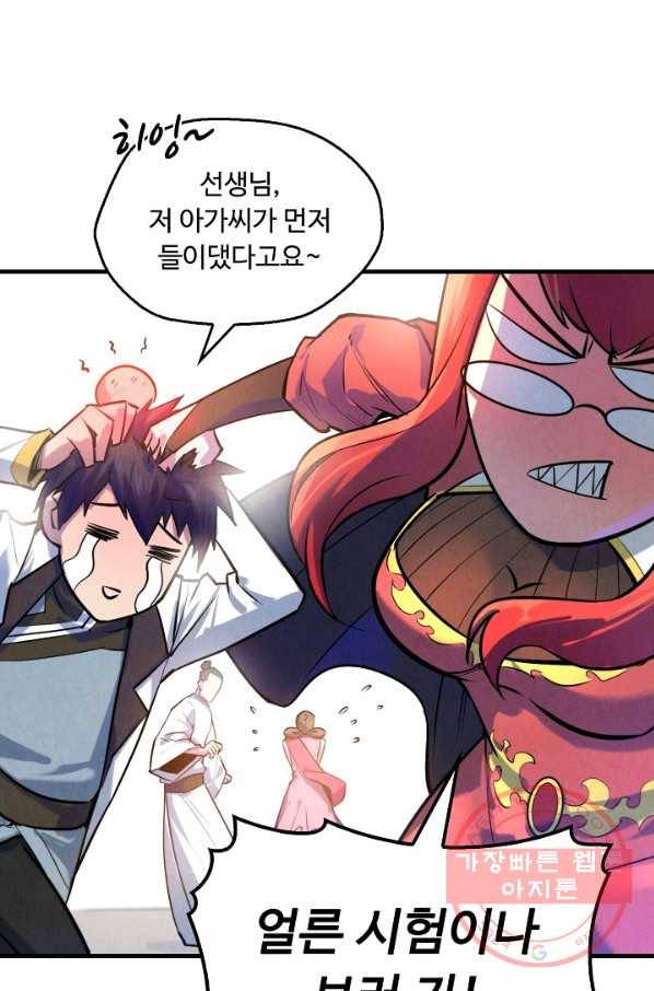 만고지존 22화 59