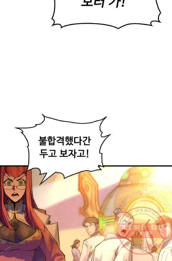 만고지존 22화 60