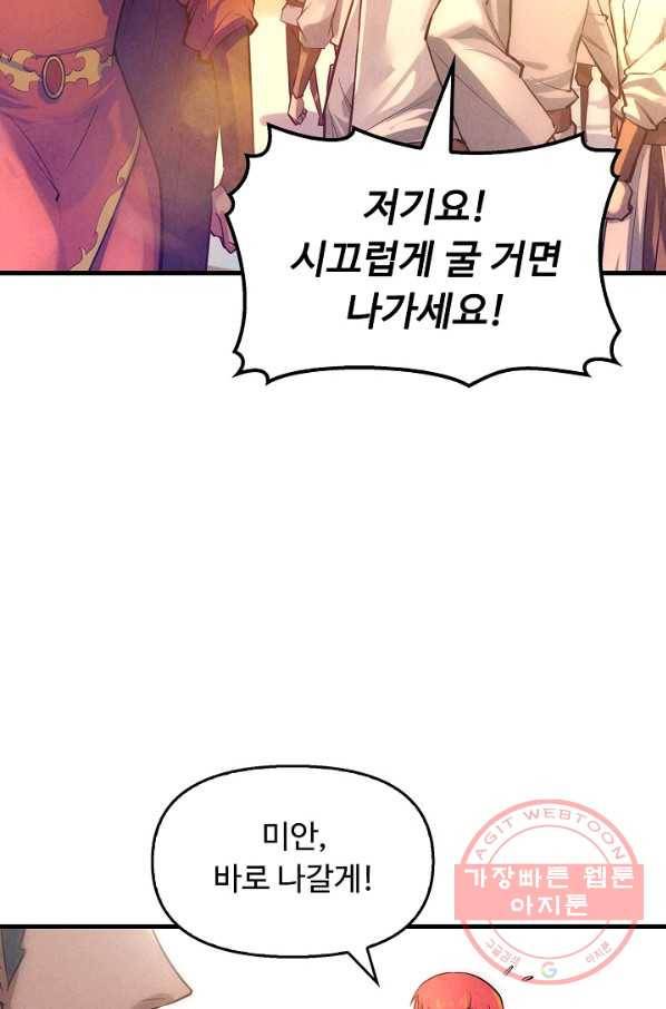 만고지존 22화 61