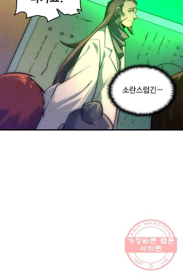 만고지존 22화 63