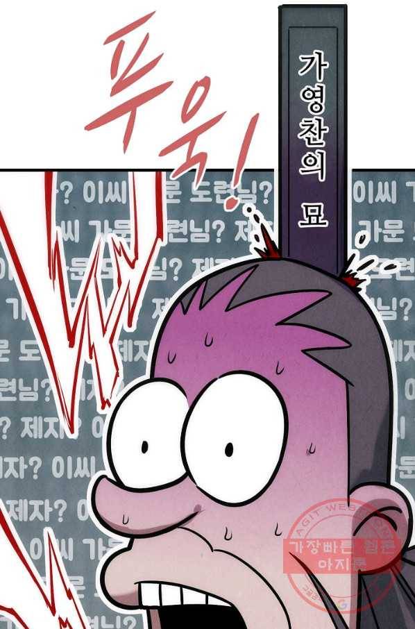 만고지존 22화 68