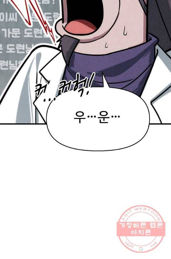 만고지존 22화 69