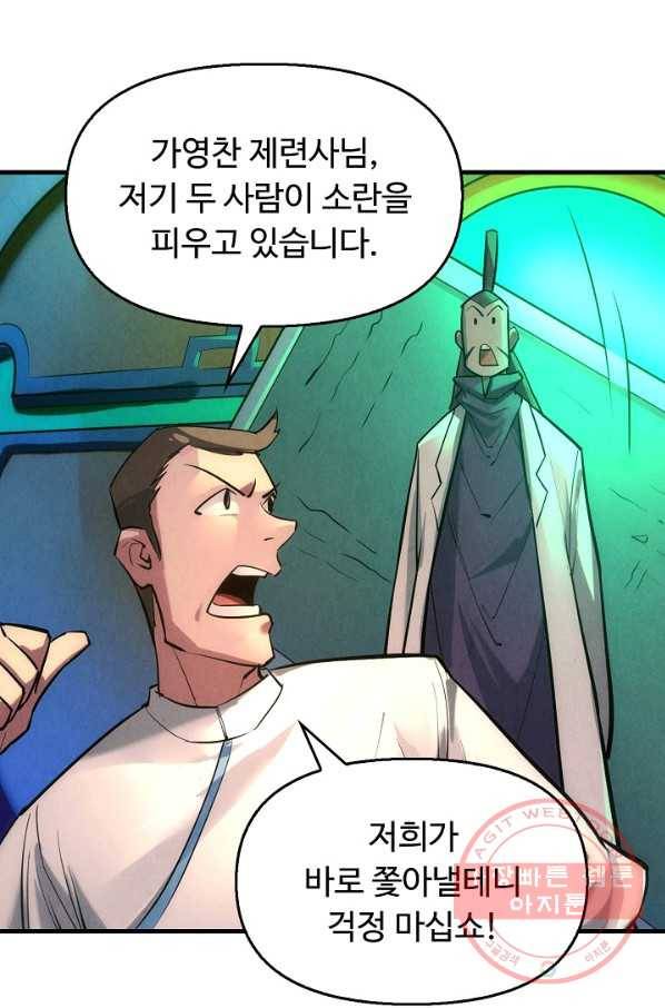 만고지존 22화 70