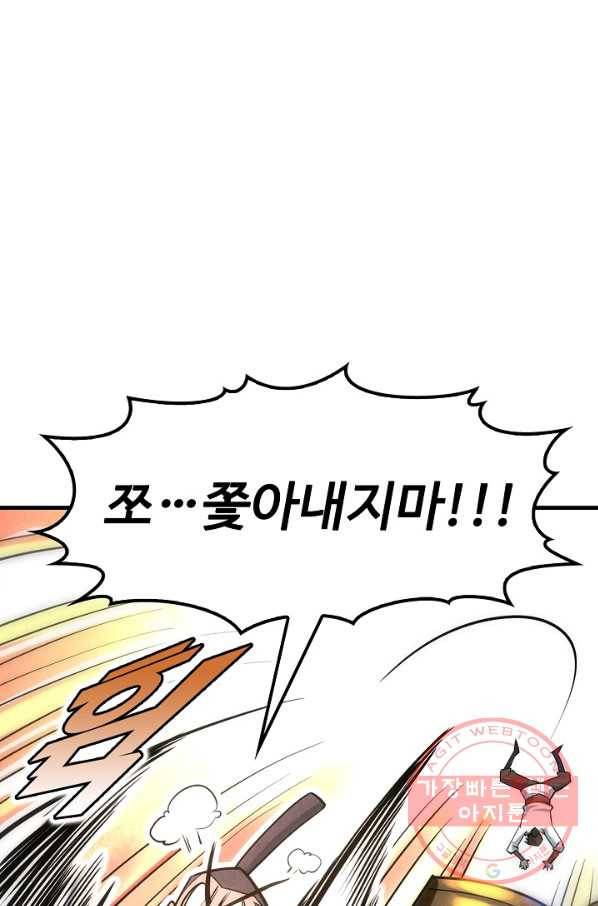 만고지존 22화 71