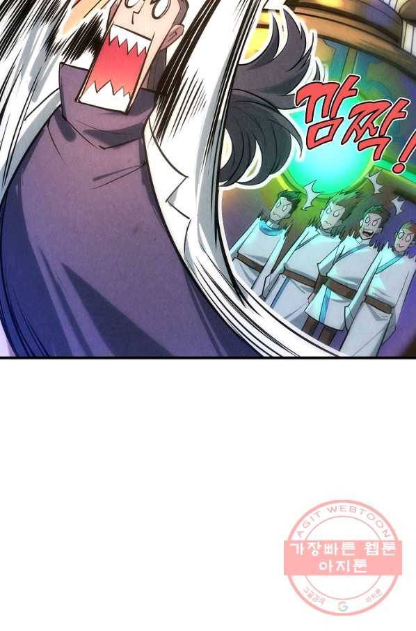 만고지존 22화 72
