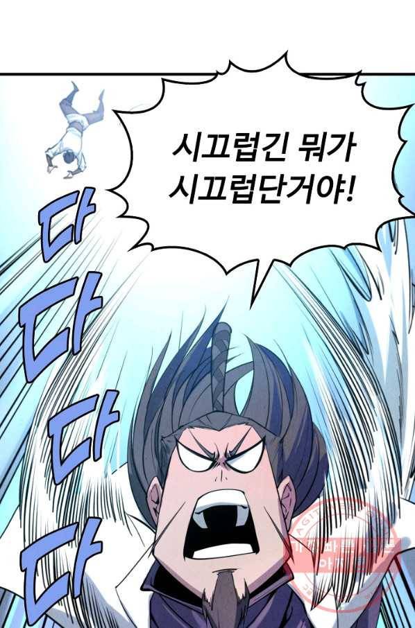 만고지존 22화 73