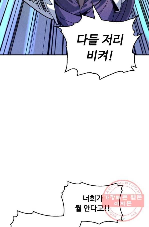 만고지존 22화 74