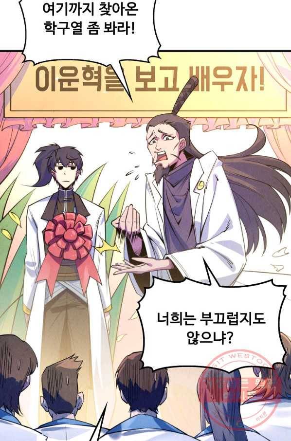 만고지존 22화 75