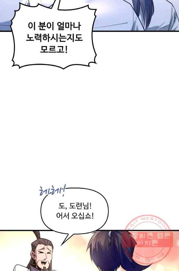 만고지존 22화 76