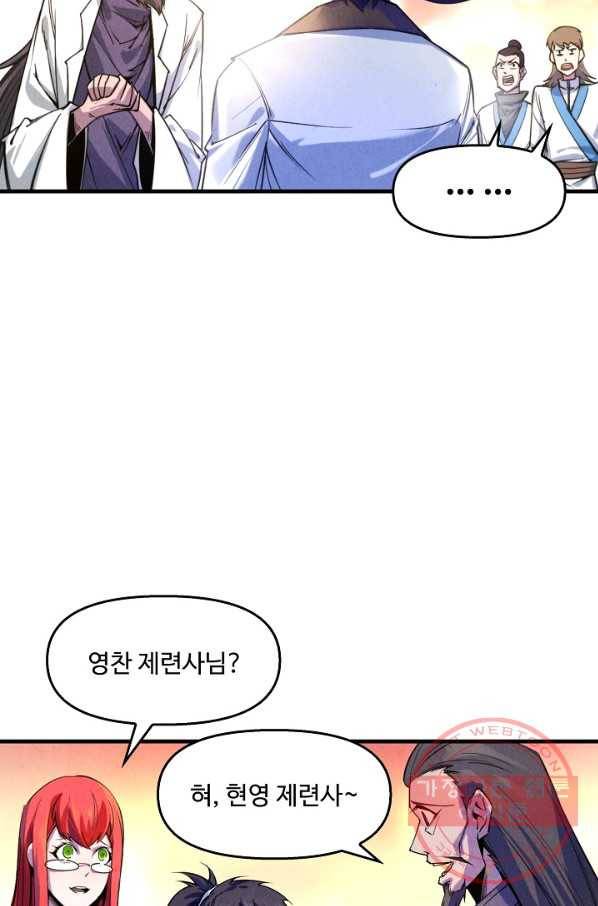 만고지존 22화 77