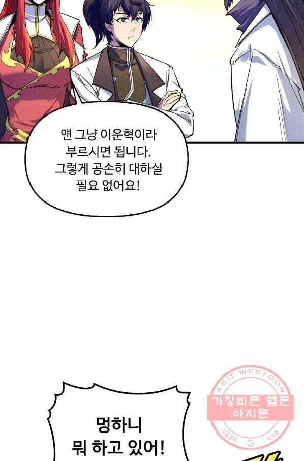 만고지존 22화 78