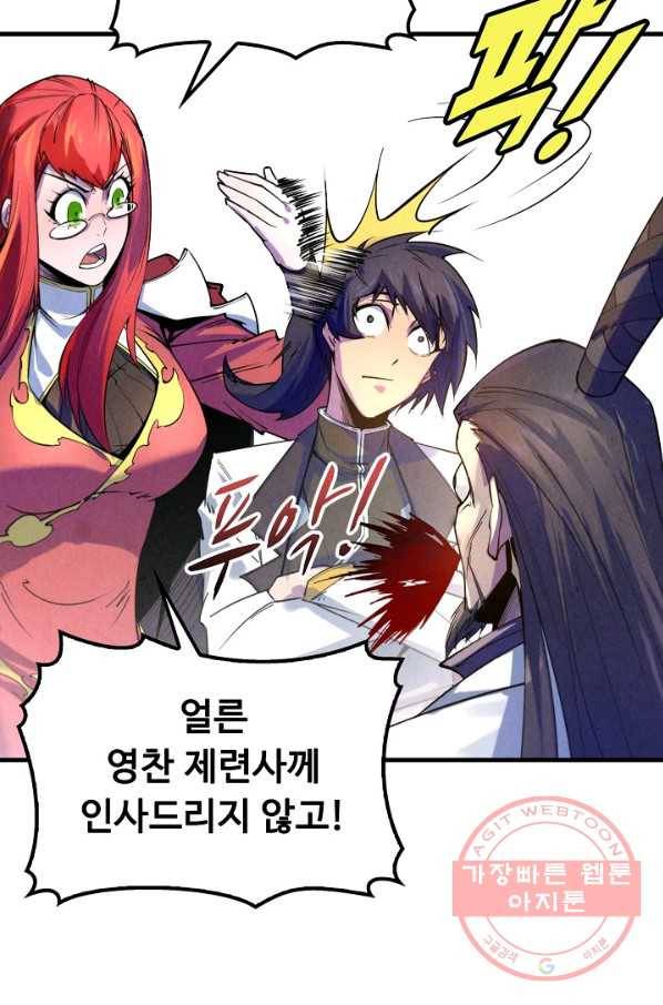 만고지존 22화 79