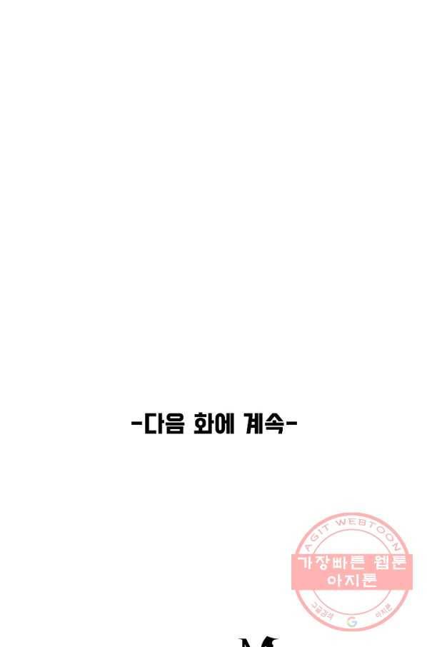 만고지존 22화 80