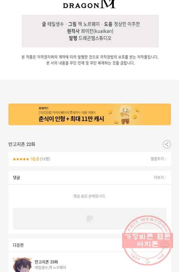 만고지존 22화 81