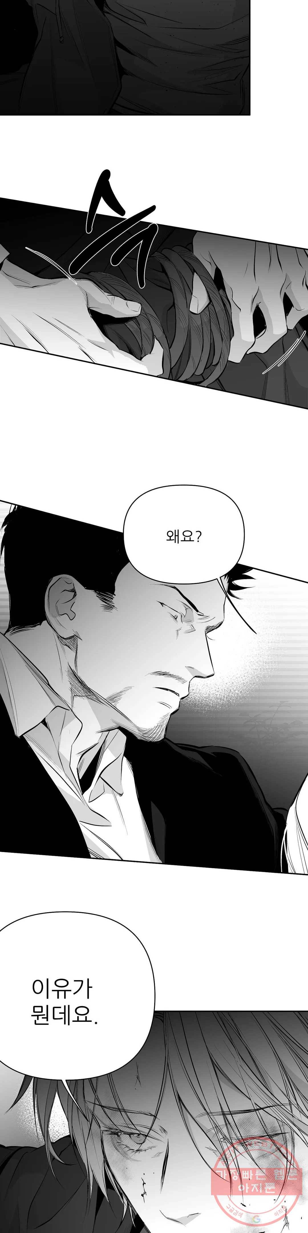 걷지 않는 다리 64화 3