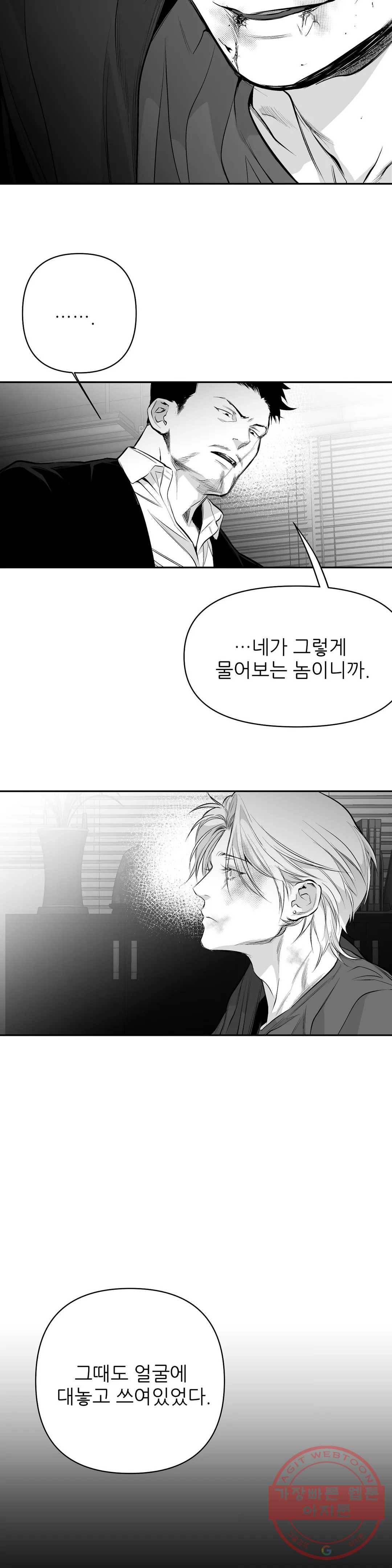 걷지 않는 다리 64화 4