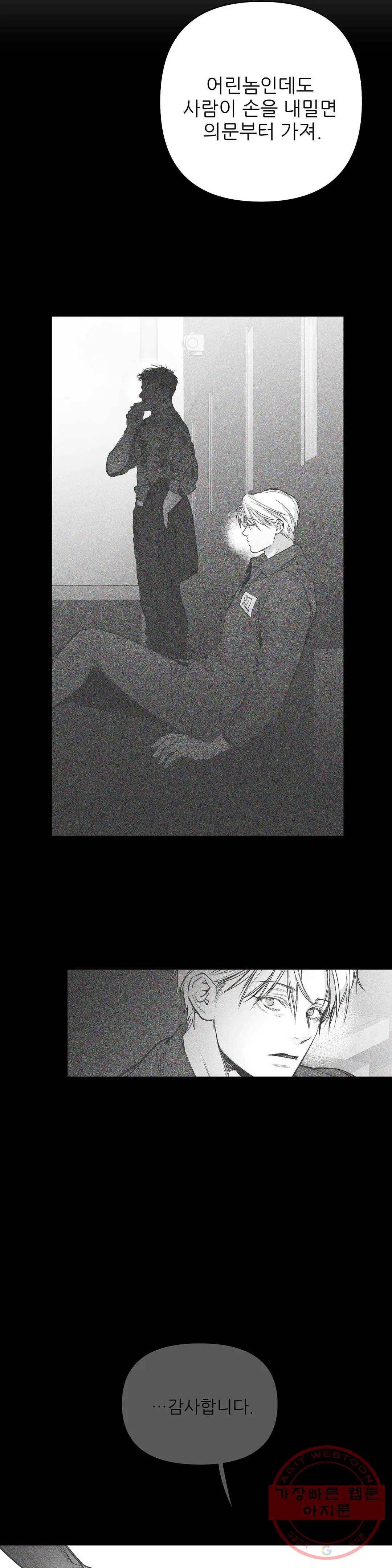 걷지 않는 다리 64화 5