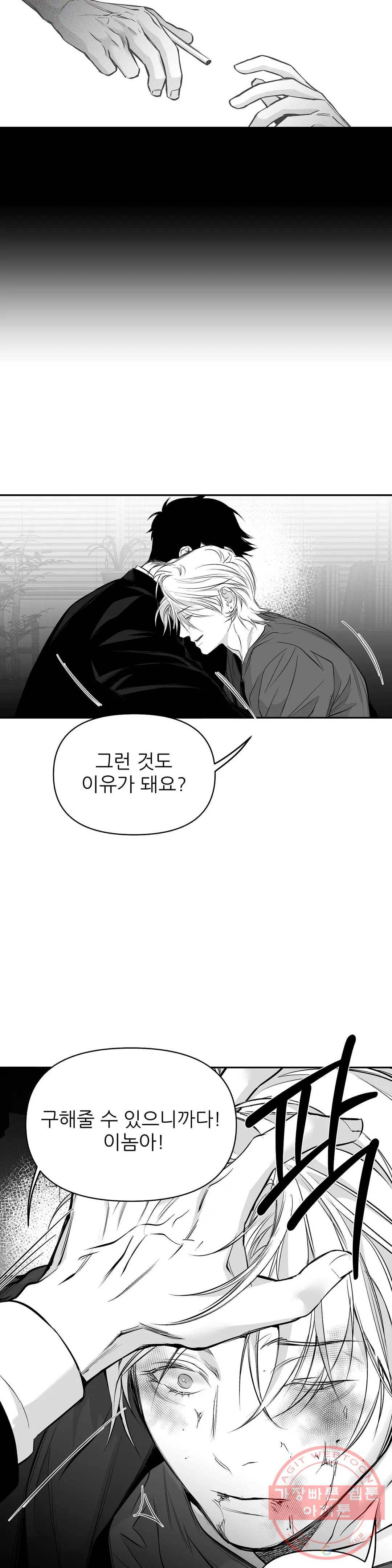 걷지 않는 다리 64화 6