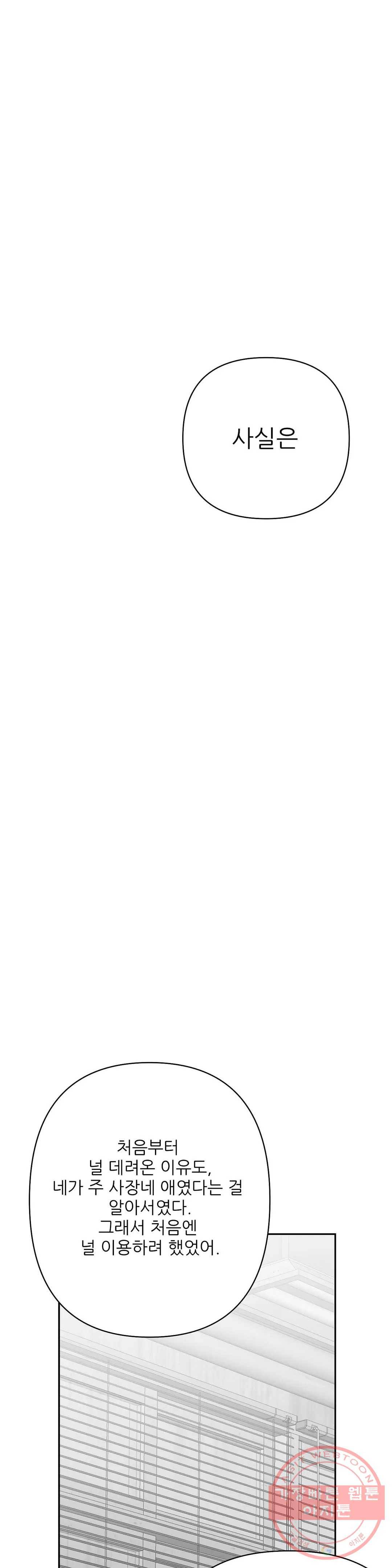 걷지 않는 다리 64화 8
