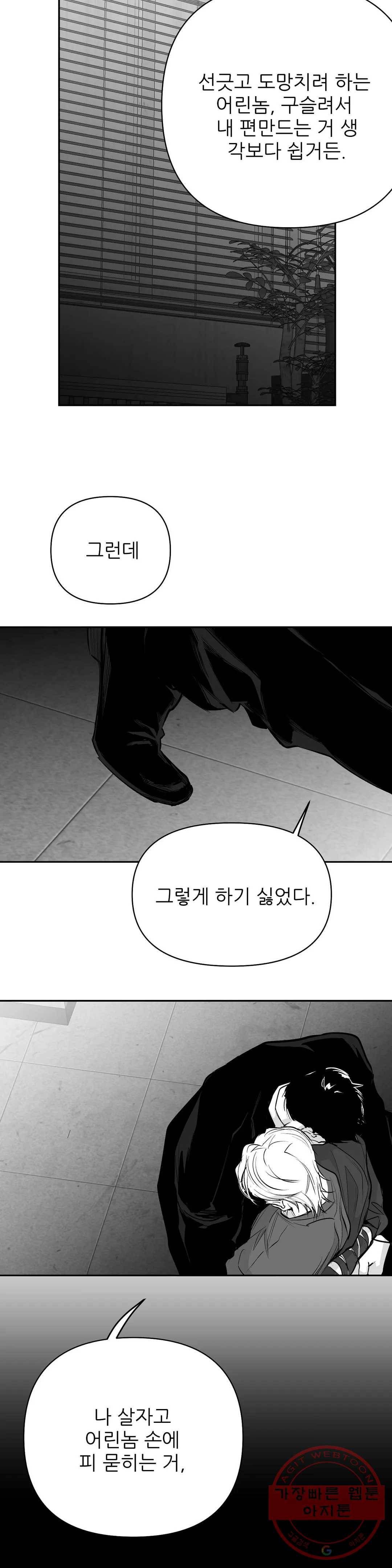 걷지 않는 다리 64화 9