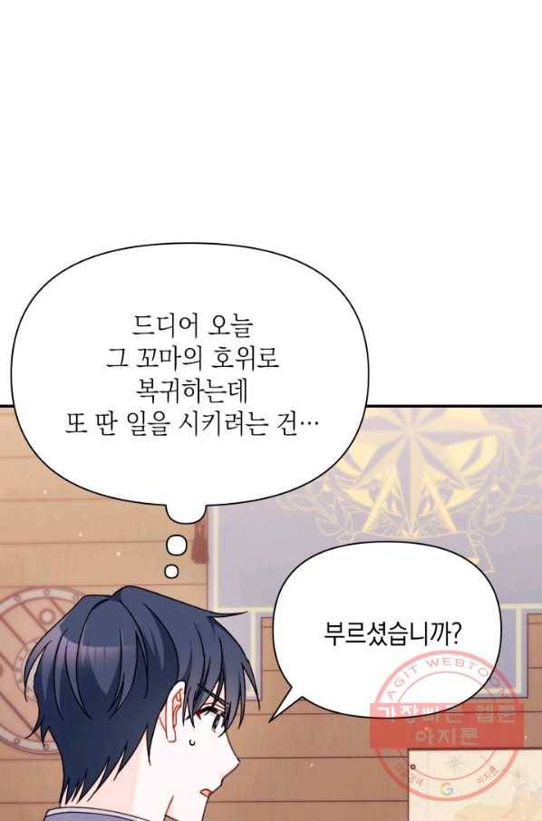 남주를 주웠더니 남편이 생겨버렸다 31화 5