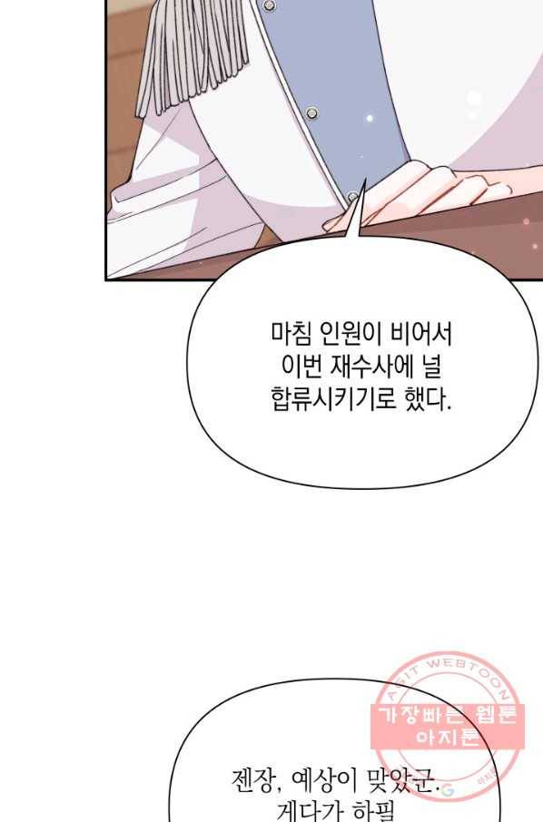 남주를 주웠더니 남편이 생겨버렸다 31화 8