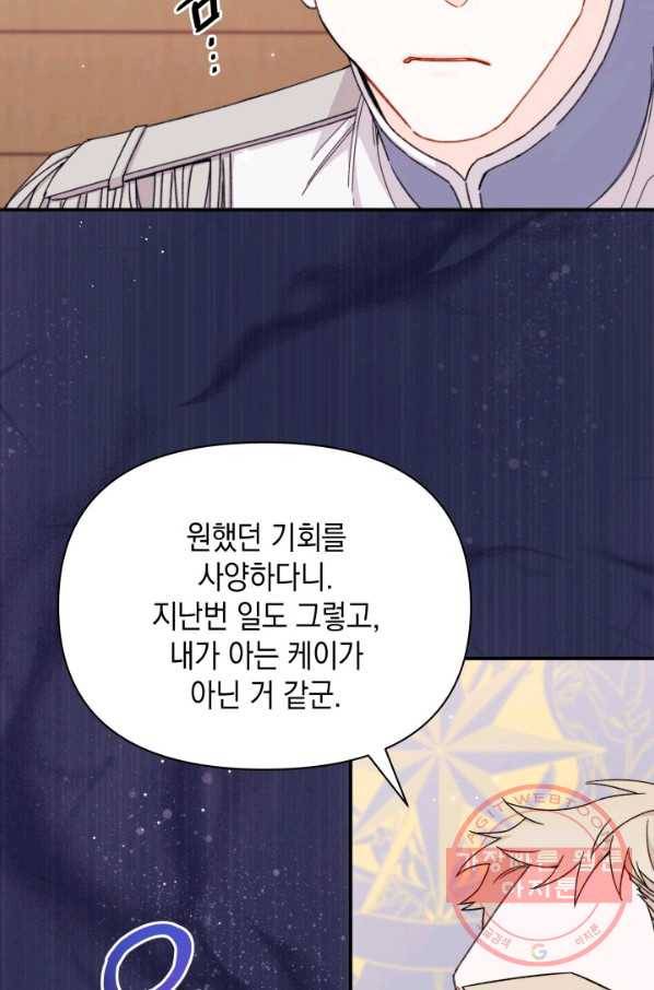 남주를 주웠더니 남편이 생겨버렸다 31화 11