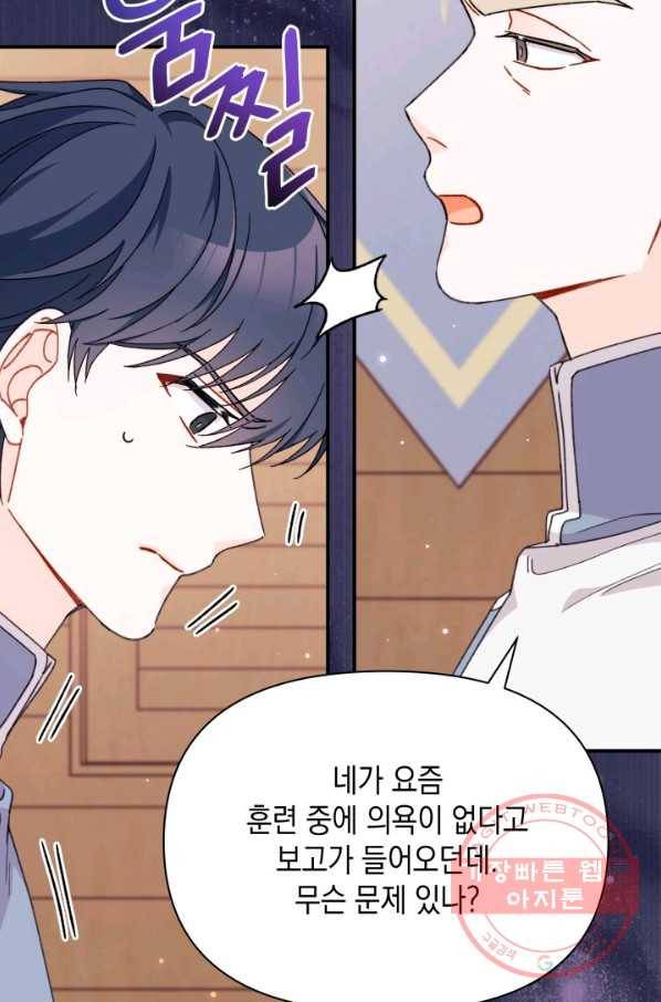 남주를 주웠더니 남편이 생겨버렸다 31화 12