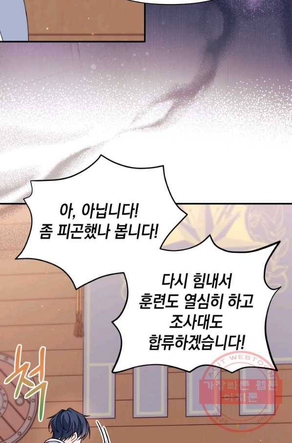 남주를 주웠더니 남편이 생겨버렸다 31화 13