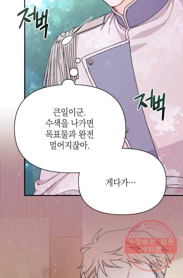 남주를 주웠더니 남편이 생겨버렸다 31화 17