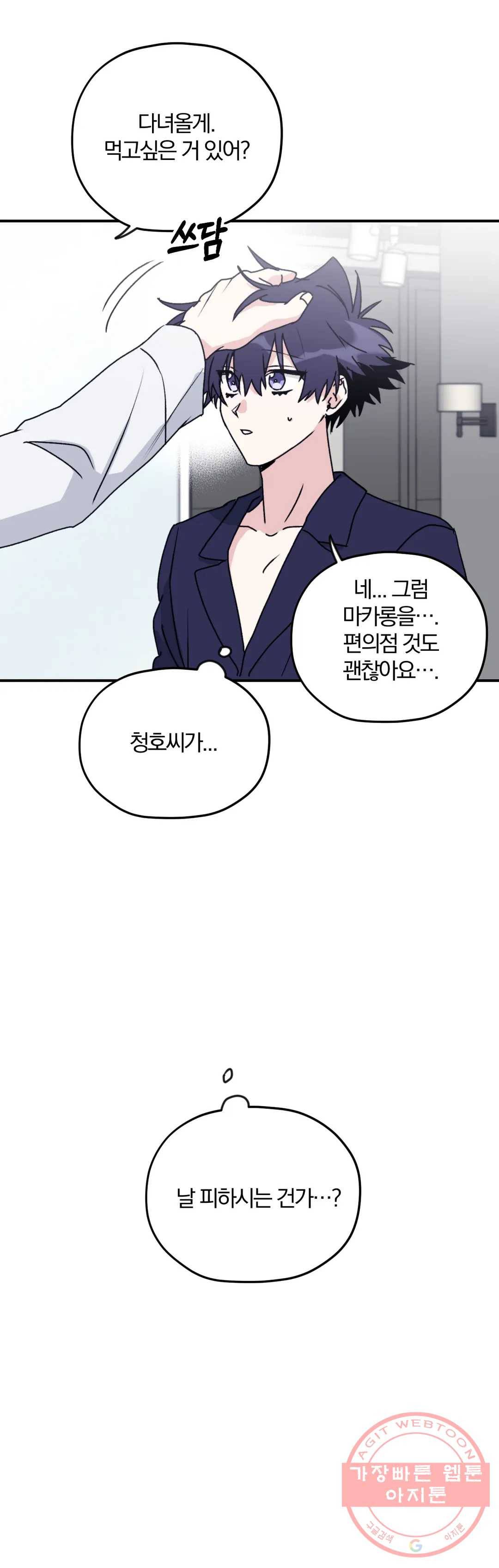 너를 찾는 파도 34화 3