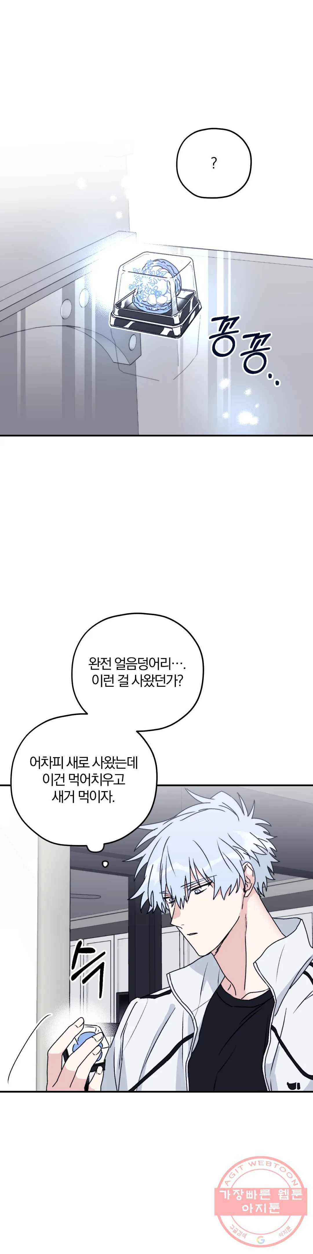 너를 찾는 파도 34화 6