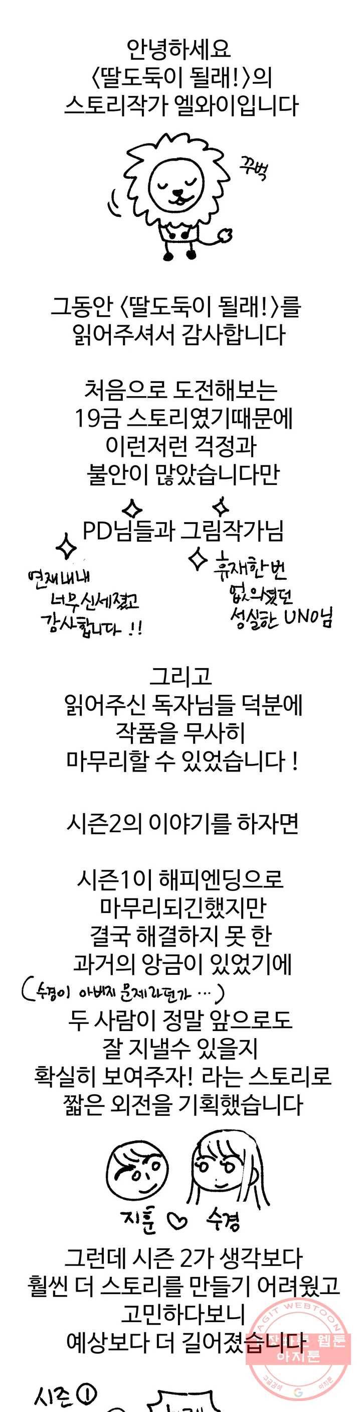 딸도둑이 될래! 완결 후기 1