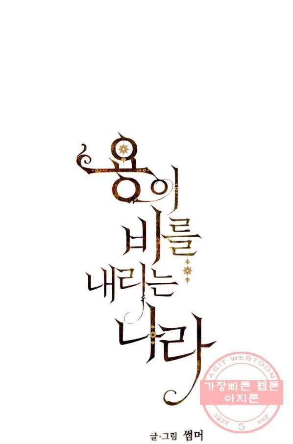 용이 비를 내리는 나라 172화 1