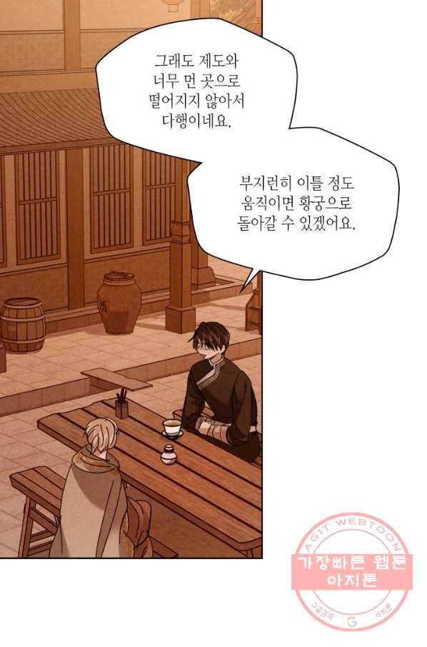 용이 비를 내리는 나라 172화 3