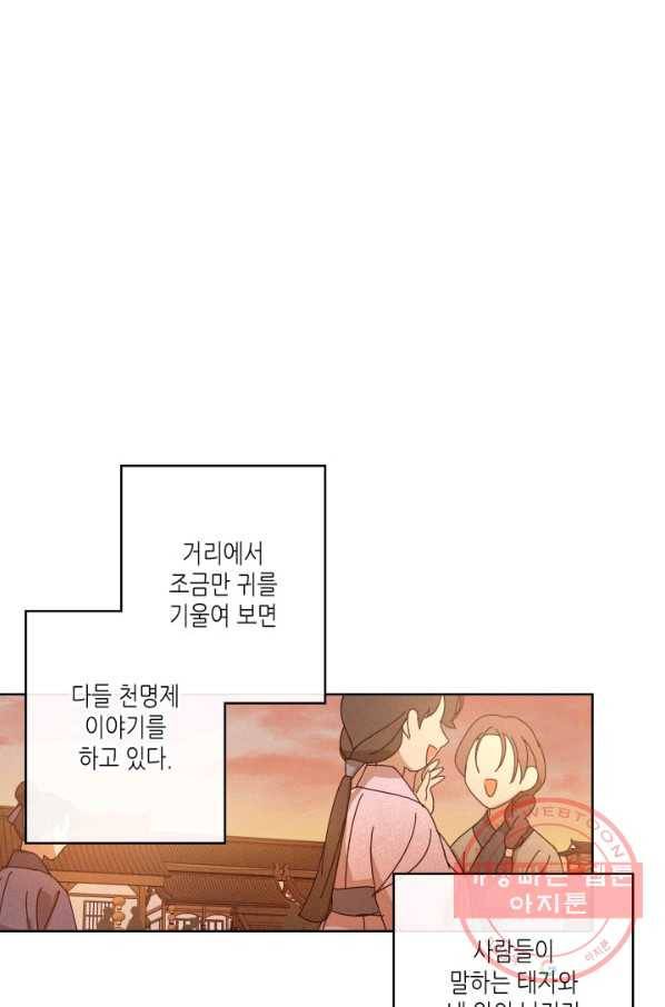 용이 비를 내리는 나라 172화 7