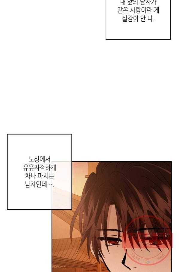 용이 비를 내리는 나라 172화 8