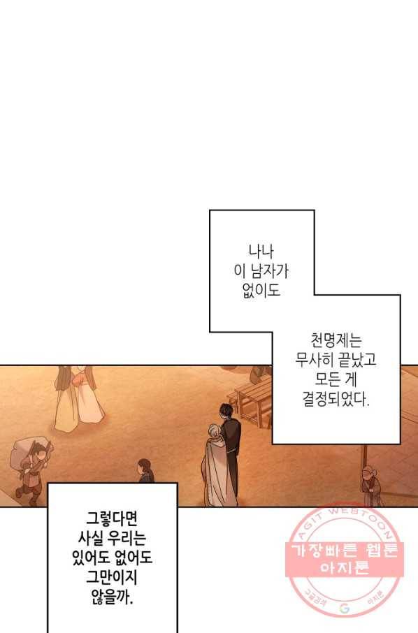 용이 비를 내리는 나라 172화 12