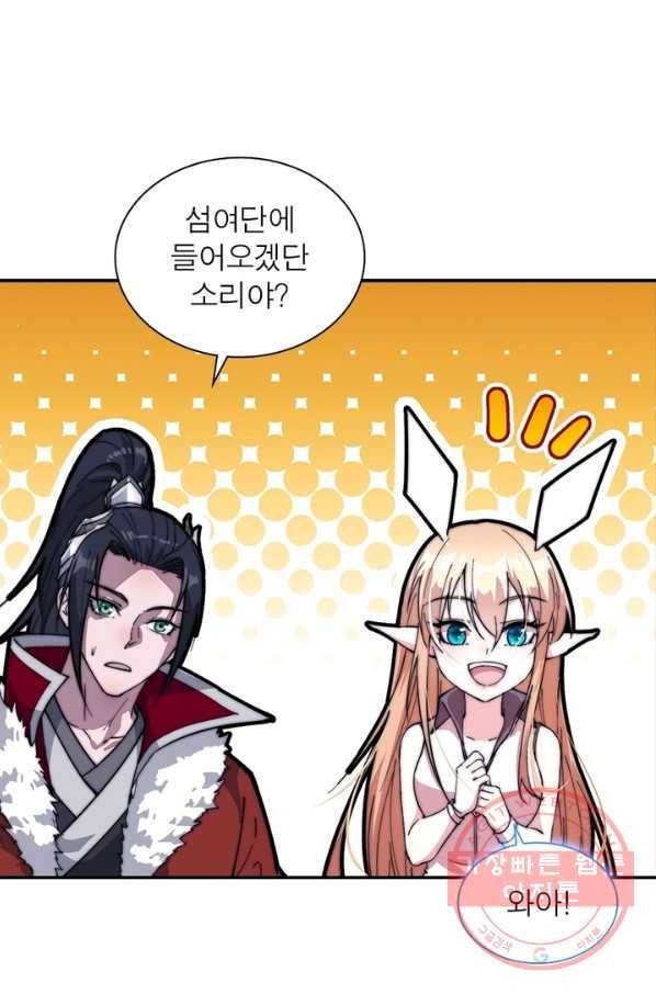 퀘스트 지상 최고의 산적 91화 1