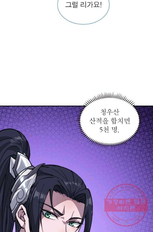 퀘스트 지상 최고의 산적 91화 3