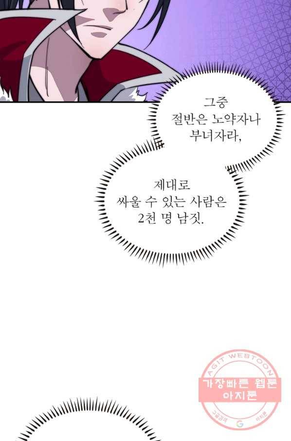 퀘스트 지상 최고의 산적 91화 4