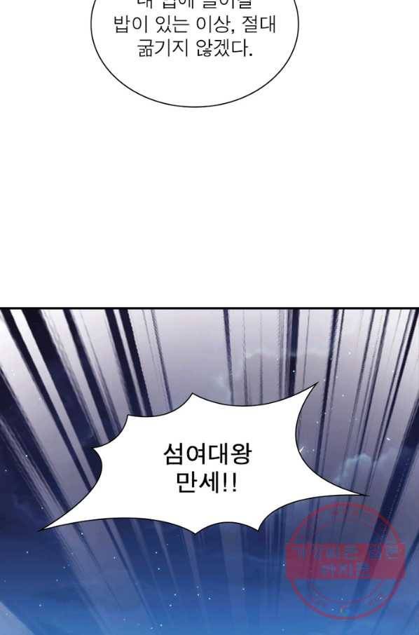 퀘스트 지상 최고의 산적 91화 11