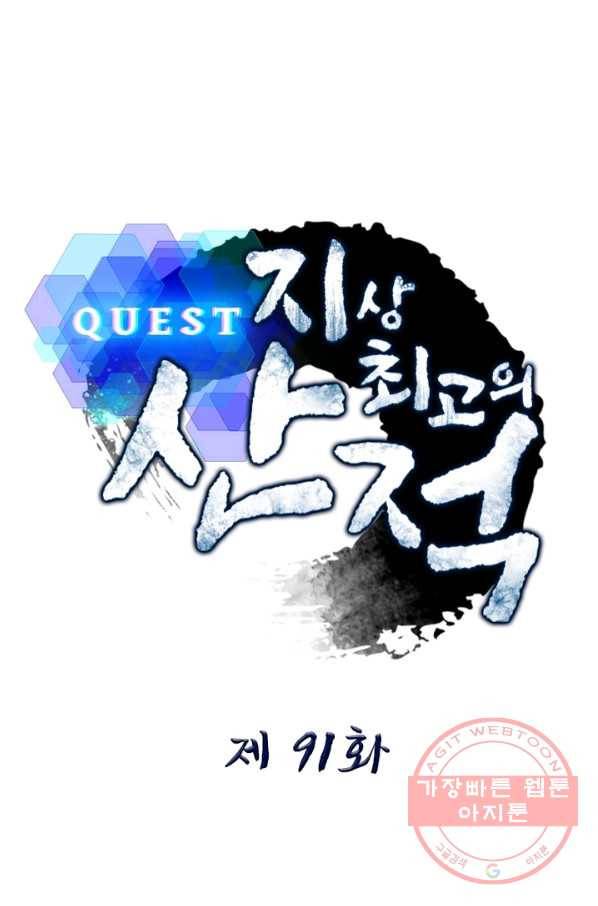퀘스트 지상 최고의 산적 91화 13
